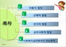 [인간행동과 사회환경] 아동기(兒童期) 발표자료 (아동기 정의, 신체적 발달, 인지적 발달, 심리사회적 발달, 사회복지실천에서의 관심영역).pptx 2페이지