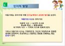 [인간행동과 사회환경] 아동기(兒童期) 발표자료 (아동기 정의, 신체적 발달, 인지적 발달, 심리사회적 발달, 사회복지실천에서의 관심영역).pptx 7페이지