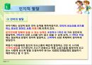 [인간행동과 사회환경] 아동기(兒童期) 발표자료 (아동기 정의, 신체적 발달, 인지적 발달, 심리사회적 발달, 사회복지실천에서의 관심영역).pptx 10페이지