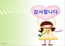 [인간행동과 사회환경] 아동기(兒童期) 발표자료 (아동기 정의, 신체적 발달, 인지적 발달, 심리사회적 발달, 사회복지실천에서의 관심영역).pptx 18페이지