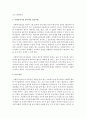 [사회복지개론] 사회복지사 등 처우 및 지위향상을 위한 법률 시행의 의미와 사회복지시설 종사자의 정신자세에 관하여 기술하시오 [사회복지사] 3페이지