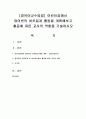 [영유아교수방법] 어린이집에서 영아반의 하루일과 활동을 계획해보고 활동에 따른 교사의 역할을 기술하시오 [하루일과] 1페이지