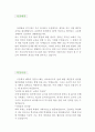 기술교사 [기술교사 자기소개서] 기술교사 자소서우수예문 (기간제교사 이력서, 기술가정교사 자기소개서, 중학교교사 자소서,고등학교교사 합격예문,기술교사 우수예문,중고등학교 자소서 잘쓴예,샘플,레포트,견본) 2페이지