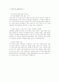 시각 디자이너 [시각 디자이너 자기소개서]시각 디자이너 자소서 우수예문 (시각 디자인 이력서,광고 디자인 자기소개서,시각 디자인 자소서,디자이너 합격예문,디자인 우수예문,잘쓴예,샘플, 레포트, 견본) 3페이지