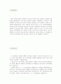 작업치료사 [작업치료사 자기소개서] 작업치료사 자소서 우수예문 (대학병원 이력서,종합병원 자기소개서,재활기관 자소서,작업치료 합격예문, 우수예문, 자소서 잘쓴예,샘플, 레포트, 견본) 2페이지