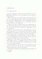 작업치료사 [작업치료사 자기소개서] 작업치료사 자소서 우수예문 (대학병원 이력서,종합병원 자기소개서,재활기관 자소서,작업치료 합격예문, 우수예문, 자소서 잘쓴예,샘플, 레포트, 견본) 4페이지