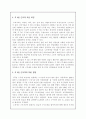 주 5일 근무제가 관광산업에 미치는 영향  3페이지