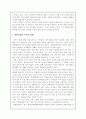 주 5일 근무제가 관광산업에 미치는 영향  4페이지