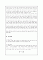 주 5일 근무제가 관광산업에 미치는 영향  6페이지