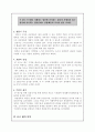 주 5일 근무제가 관광산업에 미치는 영향  7페이지