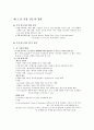 시장선도자, 도전자, 추종자 및 적소자의 마케팅전략 2페이지