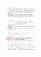 시장선도자, 도전자, 추종자 및 적소자의 마케팅전략 4페이지