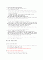 시장선도자, 도전자, 추종자 및 적소자의 마케팅전략 5페이지