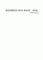 대중문화형성의 새로운 패러다임/인터넷  1페이지