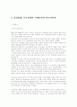 삼성화재와 동부화재의 경영전략 비교  13페이지