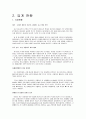 태양광을 이용한 차세대 통합형 충전기 '솔라 피버(Solar Fever)'[솔라테크 시장현황 4페이지