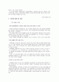 태양광을 이용한 차세대 통합형 충전기 '솔라 피버(Solar Fever)'[솔라테크 시장현황 5페이지