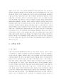 현대백화점 압구정 본점과 현대백화점 신촌점을 중심으로 상설 할인매장 비교분석 23페이지