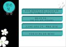 한경희 스팀 청소기 PPT 17페이지
