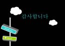 한경희 스팀 청소기 PPT 18페이지