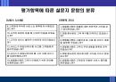 호텔의 인적 서비스품질이 고객만족과 구매행동에 미치는 영향에 관한 연구 PPT [특성, 인적 서비스품질 사례] 17페이지
