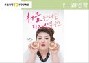 [올리브영 마케팅전략]드럭스토어의 개념과 특징/자사분석/경쟁사분석/환경분석/SWOT/STP/4P분석 29페이지