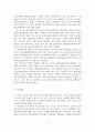 아웃백 (Outback) [이론적고찰과 가설] 5페이지