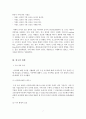 아웃백 (Outback) [이론적고찰과 가설] 7페이지