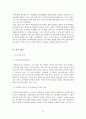 아웃백 (Outback) [이론적고찰과 가설] 9페이지