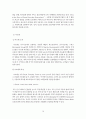 아웃백 (Outback) [이론적고찰과 가설] 15페이지
