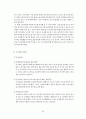 아웃백 (Outback) [이론적고찰과 가설] 23페이지