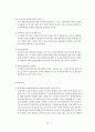 아웃백 (Outback) [이론적고찰과 가설] 24페이지