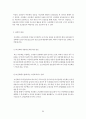 아웃백 (Outback) [이론적고찰과 가설] 30페이지