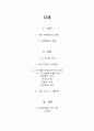 21세기 세계 무역환경의 변화와 한국기업의 전략경영  2페이지