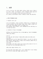 21세기 세계 무역환경의 변화와 한국기업의 전략경영  3페이지
