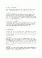 21세기 세계 무역환경의 변화와 한국기업의 전략경영  30페이지