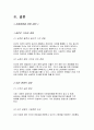 21세기 세계 무역환경의 변화와 한국기업의 전략경영  42페이지