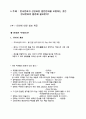 한국만화가 선진화된 일본만화를 모방하는 것은 한국만화의 발전에 필요한가?  2페이지