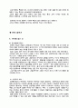 한국만화가 선진화된 일본만화를 모방하는 것은 한국만화의 발전에 필요한가?  8페이지