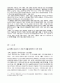한국만화가 선진화된 일본만화를 모방하는 것은 한국만화의 발전에 필요한가?  9페이지