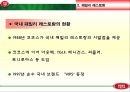 빕스(VIPS) PPT  9페이지