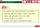 빕스(VIPS) PPT  12페이지