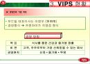빕스(VIPS) PPT  13페이지