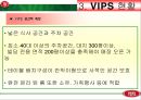 빕스(VIPS) PPT  14페이지