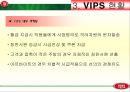 빕스(VIPS) PPT  15페이지