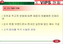 빕스(VIPS) PPT  16페이지