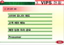 빕스(VIPS) PPT  17페이지