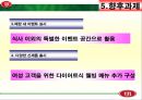 빕스(VIPS) PPT  27페이지