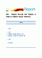 학업중단 청소년을 위한 학업중단 숙려제도의 문제점과 대안을 작성. 1페이지