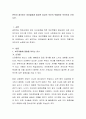 본인이 생각하는 아이들에게 필요한 최상의 부모의 역할이란 무엇인지 논하시오. 2페이지